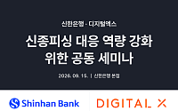 디지털엑스, 신한은행과 신종 피싱 대응 체계 점검