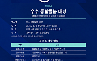 지역 통합돌봄 모범사례 찾는다 ‘우수 통합돌봄 대상’ 공모