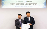 생보협회, 한국형사·법무정책연구원과 공동연구·정책개발 협력
