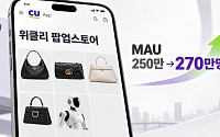 "편의점에서 구찌산다"…CU, 점포 밖 상품 실험 확대