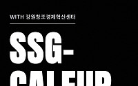 SSG닷컴, 맞춤 컨설팅으로 소상공인 HMR 히트상품 키운다