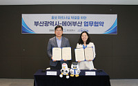 에어부산·부산시, 홍보 파트너십 체결…관광·항공 정보 공동 홍보