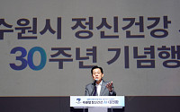 수원 정신건강 30년, 다음은 AI…생애주기 ‘7대 약속’