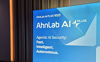 안랩,  ‘AI-네이티브 보안 플랫폼 기업’ 선언…AI에 3년간 1000억 투자