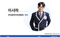 이시하 음저협 회장, 자진 재산 공개⋯"집행부 투명해야"