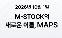 미래에셋증권, MTS ‘MAPS’로 개편…글로벌 투자 플랫폼 확장