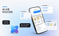 GS샵, 대화형 ‘AI 쇼핑 어시스턴트’로 전 쇼핑 여정에 AI가