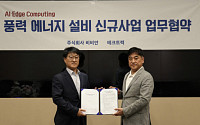 비비안, 테크트렉과 신재생에너지 DX 추진…AI·엣지 관제 사업 확대