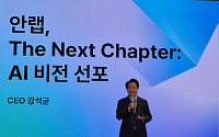 안랩, ‘AI 네이티브 보안 기업’ 전환 선언…2035년 ‘매출 1조’ 목표