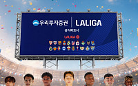 우리투자증권, 스페인 프로축구 라리가와 스폰서십 체결