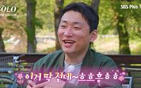 ‘나는 솔로’ 33기, 벌써 ‘현커’ 예고?⋯영호 “동반자라고 생각해”