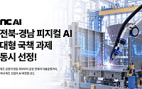 1조4131억 피지컬 AI 사업…NC AI, 전북·경남 핵심과제 동시 참여