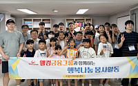 웰컴금융그룹, 전국 곳곳서 임직원 봉사⋯10월까지 7차례