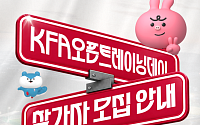 모레노호, A매치 앞두고 팬들과 첫 만남⋯22일 오픈트레이닝데이