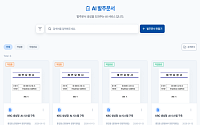 제안요청서 초안은 AI가…농어촌공사, 발주·평가 업무 바꾼다