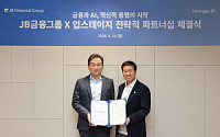 JB금융, 업스테이지와 손잡고 금융특화 AI 개발