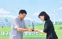 가스公, '대구시민햇빛발전소 24호기' 준공⋯에너지 복지 실천