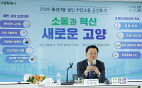 민경선, 고양 44개동 직접 찾는다…중산2동 화두는 ‘버스노선’