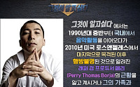 ‘YG 초창기 프로듀서’ 페리, 2010년 이후 행방 묘연…‘그알’ 제보 요청