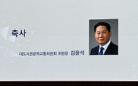 “AI·자율주행, 국민 체감 서비스로”⋯대한교통학회 학술대회 개최