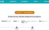 1만명 넘어 ‘답변대기’ 전환…경기도, 추미애 ‘당적포기’ 청원 제외 판단