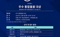 “우리 동네 통합돌봄을 소개합니다” 우수 통합돌봄 대상 공모