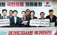 경기도의회 국민의힘 “추미애, 여의도 아닌 도정으로”…재정·인사 정면 비판