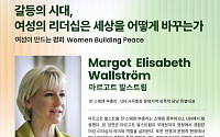 이화여대, 스웨덴 전 부총리 초청 강연⋯'여성이 만드는 평화’ 조명