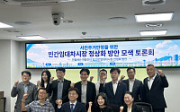 경실련 “신축보다 기존 임대시장 살려야”…비아파트 대책 전환 제안