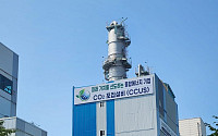 중부발전, CCUS로 화력발전 탄소 꽉 잡는다