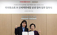 이삭토스트, 면세점 넘어 해외로…신세계와 K푸드 판로 넓힌다