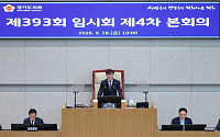 42조 추경, 본회의서 멈췄다… 경기도 5465억 구조조정 놓고 도-도의회 평행선