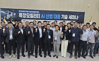 AI 전환 대응 나선 한국특장차협회, 특장 모빌리티 경쟁력 강화