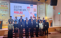 고령자 늘고 돌봄 수요 커지는데⋯SH·GH·iH “공공주택 커뮤니티 재편해야”