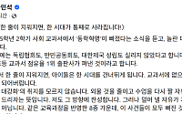 초5 사회 1종서 ‘동학농민혁명’ 미수록…안민석 “검정 다시 살펴달라”