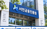 휴면예금 지급도 은행처럼⋯서금원, 비대면 보안 강화한다