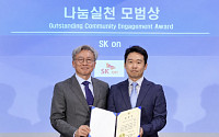 SK온, 헝가리 사회공헌 성과 인정…CSR상 2년 연속 수상
