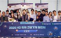 HD건설기계 대학생 공모전, 400여명 참가…단국대 대상