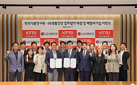 LG생활건강, 한국식품연구원과 건강수명 연장 소재 개발 맞손