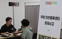 쿠팡CFS, 인천 물류센터 화재 피해 지원…4인 가구 최대 60만원