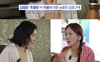 김정은, 이서진과 결별 후 ‘눈물 방송’ 비화⋯“말 안 할 수 없던 상황”