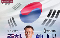 수원시청 김진웅, AG 정구 동메달…이재준 “참 자랑스럽다”