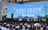 두나무, ‘업클래스 금융골든벨’ 성료⋯시민 160여명 참여