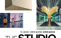 현대차, 모터스튜디오 12년 여정 다큐로 담았다…‘더 스튜디오’ 개봉