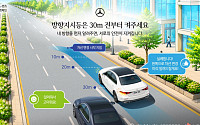 메르세데스-벤츠, 도심 ‘배려운전’ 캠페인…방향지시등·스마트폰 자제 알린다