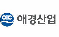 애경산업, 협력사 납품대금 125억원 조기 지급