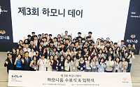 기아, 다문화·탈북 청소년 진로 지원…‘하모니움’ 4기 운영