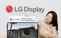 LG디스플레이, 세계 최초 24.5인치 720Hz 게이밍 OLED 출시