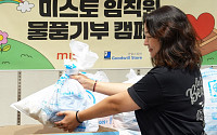 미스토 그룹, 2년 연속 임직원 물품 기부…누적 1717건