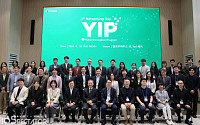 [BioS]유한양행, 이노베이션프로그램(YIP) 네트워킹데이 개최